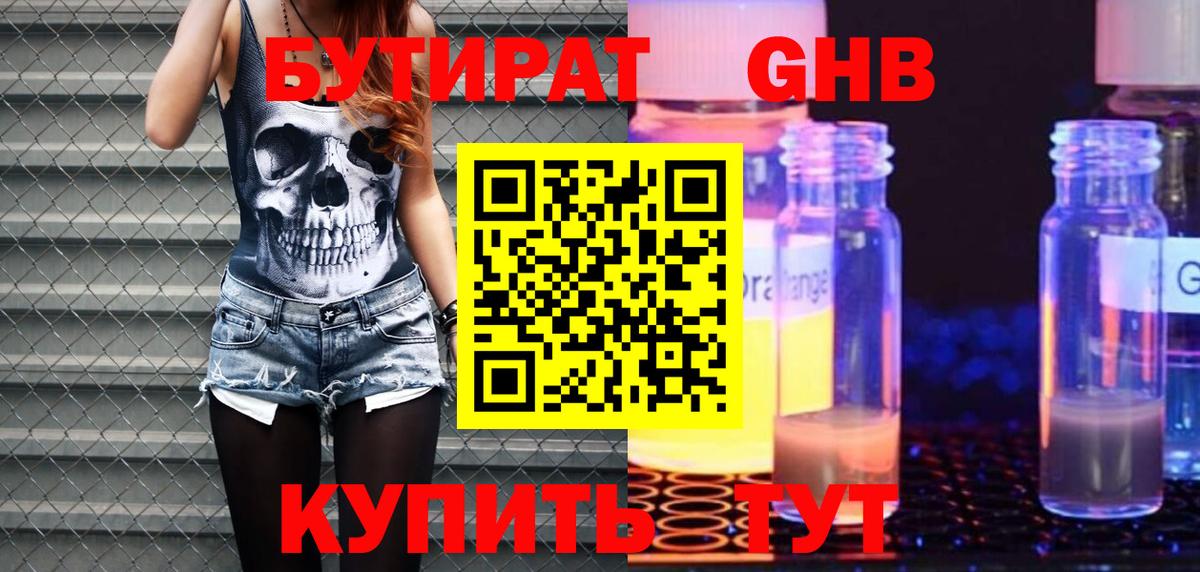 БУТИРАТ  Вход с VPN  Лесозаводск  БУТИРАТ 1.4BDO 