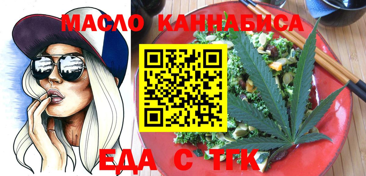 Еда ТГК марихуана  Вход с VPN  Лесозаводск 