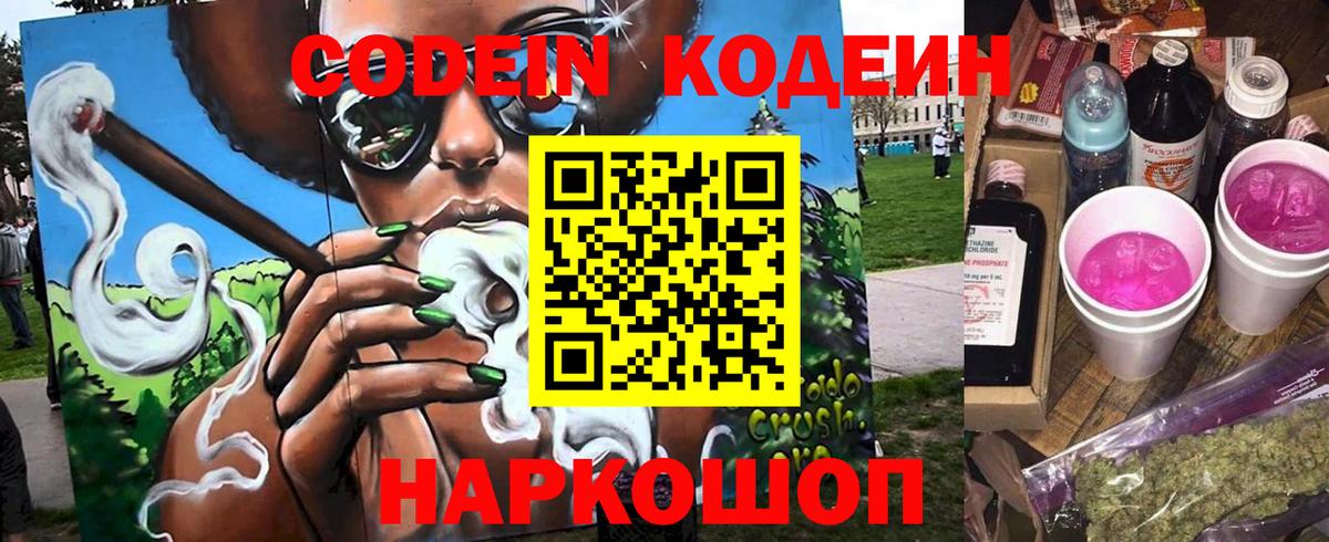 Лесозаводск  Кодеиновый сироп Lean напиток Lean (лин)  Codein напиток Lean (лин)  Вход с VPN 