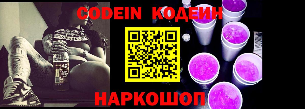 Кодеиновый сироп Lean Purple Drank Лесозаводск
