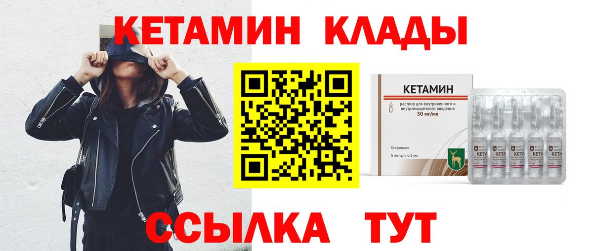КЕТАМИН ketamine  Вход с VPN  Лесозаводск 