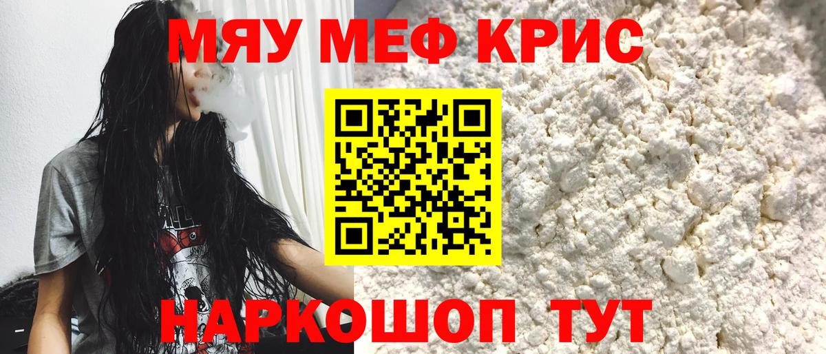 МЕФ  МЯУ-МЯУ 4 MMC  Лесозаводск  Вход с VPN  МЯУ-МЯУ  МЯУ-МЯУ VHQ 