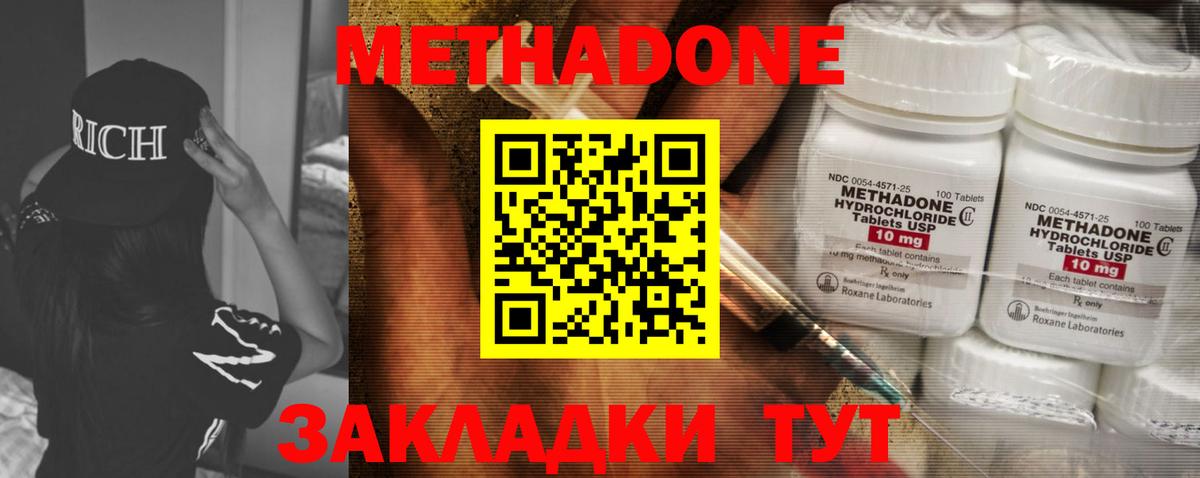 МЕТАДОН кристалл  МЕТАДОН кристалл  Вход с VPN  Лесозаводск 
